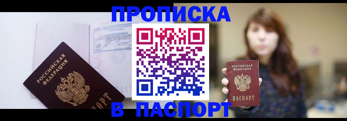 прописка гарантия в Урени